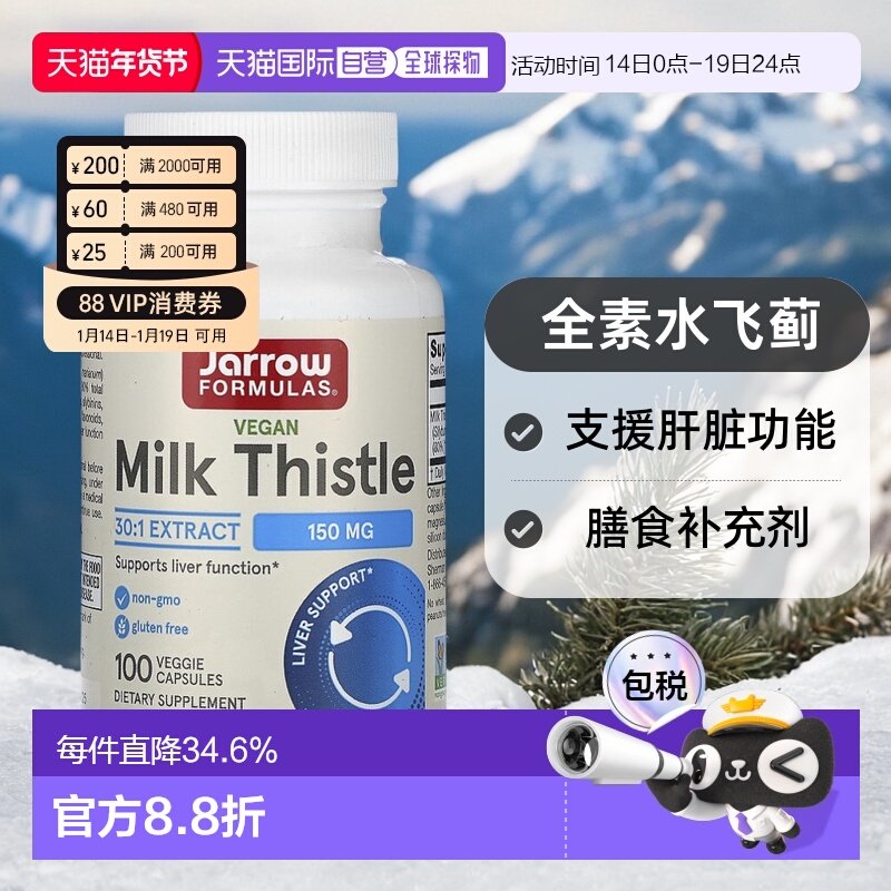 香港直发jarrow formulas水飞蓟素食胶囊100粒保健品谷胱甘肽奶蓟