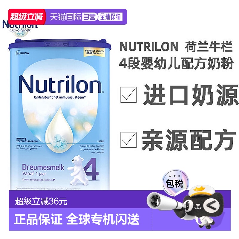 欧洲直邮Nutrilon诺优能荷兰牛栏4段奶粉新鲜奶源800克12个月以上