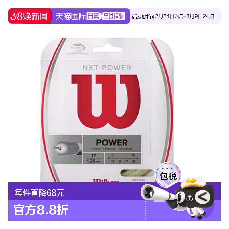 日本直邮 威尔逊网球线（单根） NXT POWER (WRZ941600/WRZ941800