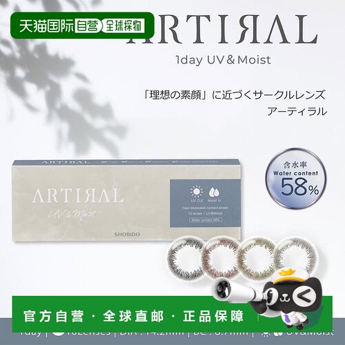 日本直邮ARTIRAL日抛美瞳 彩色隐形眼镜 10片装正品水凝胶