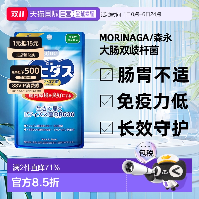 香港直邮森永BB536益生菌调理肠胃肠道成人儿童腹泻养胃双歧杆菌