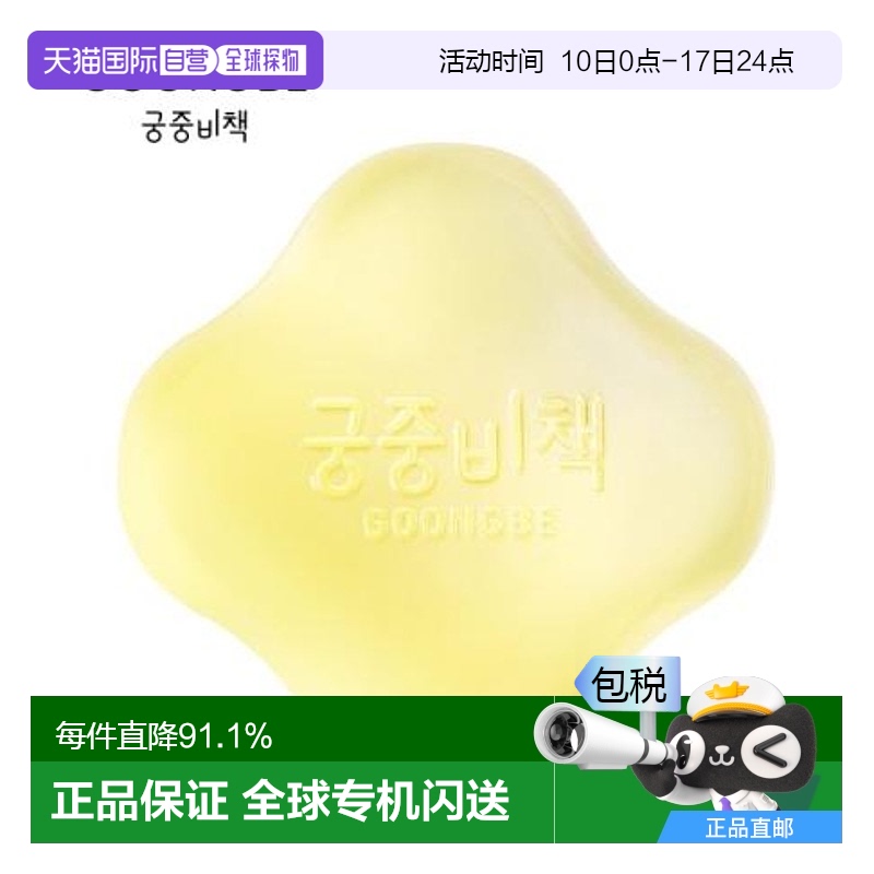 韩国直邮GOONGBE 宫中秘策 婴幼儿洁肤皂 90g