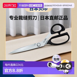 【日本直邮】Kai贝印 剪刀 裁缝毛毡剪刀日本制280mm CA0006