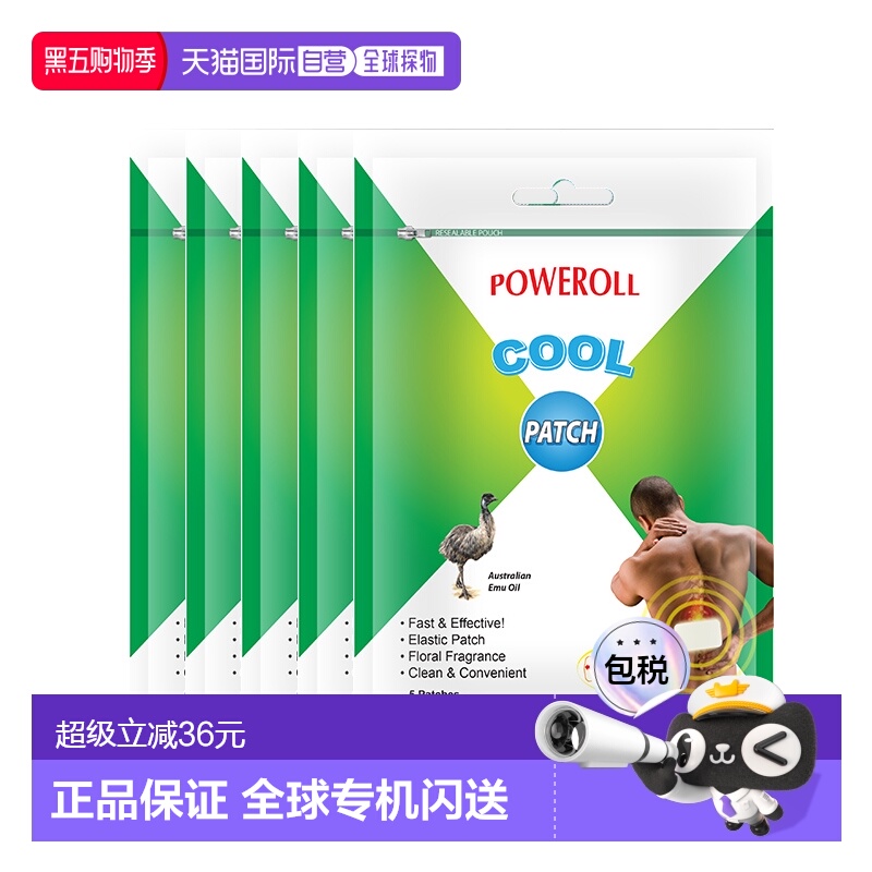 澳大Poweroll澳力宝鸸鹋小神贴清凉装去肿痛进口5片装活络颈椎