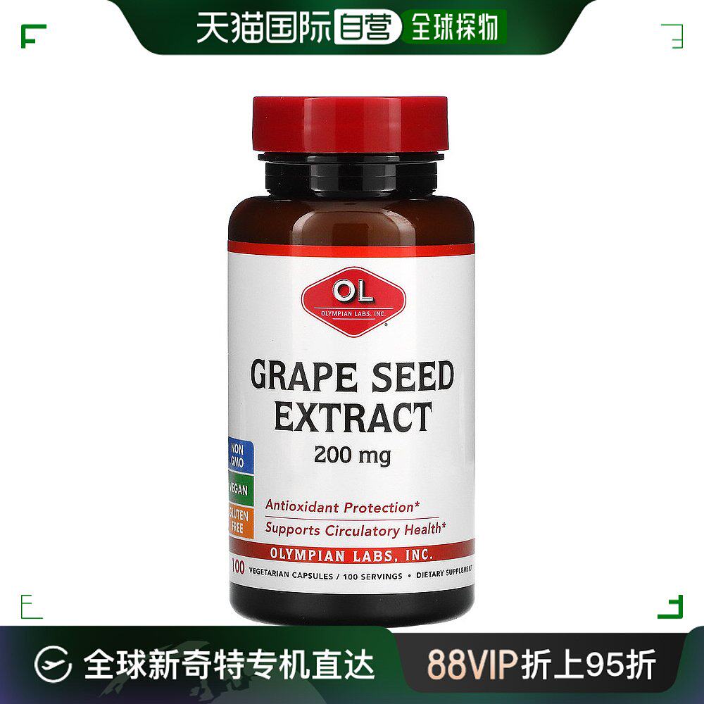 香港直发olympian labs葡萄籽提取物护眼快速吸收美肤营养100粒