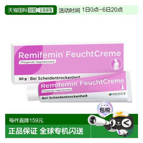 欧洲直邮德国药房remifemin莉芙敏更年期阴道干涩修复滋润膏50ml