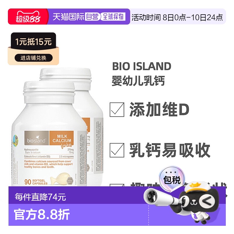 澳大利亚直邮BIOISLAND佰澳朗德婴幼儿儿童乳钙补钙90粒*2瓶胶囊