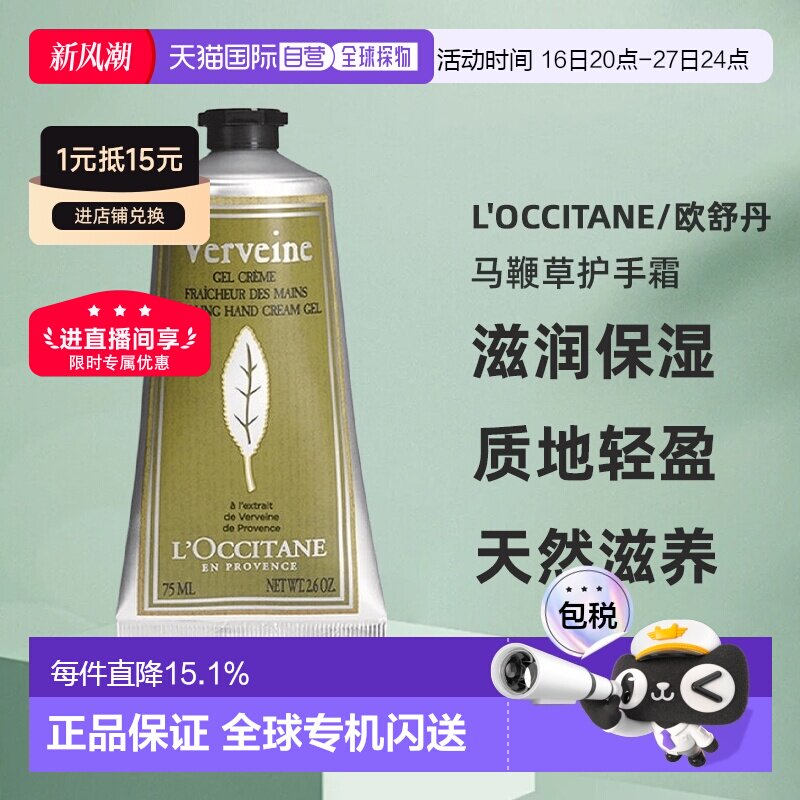 香港直邮欧舒丹（L'Occitane） 马鞭草护手霜 75ml正品图片