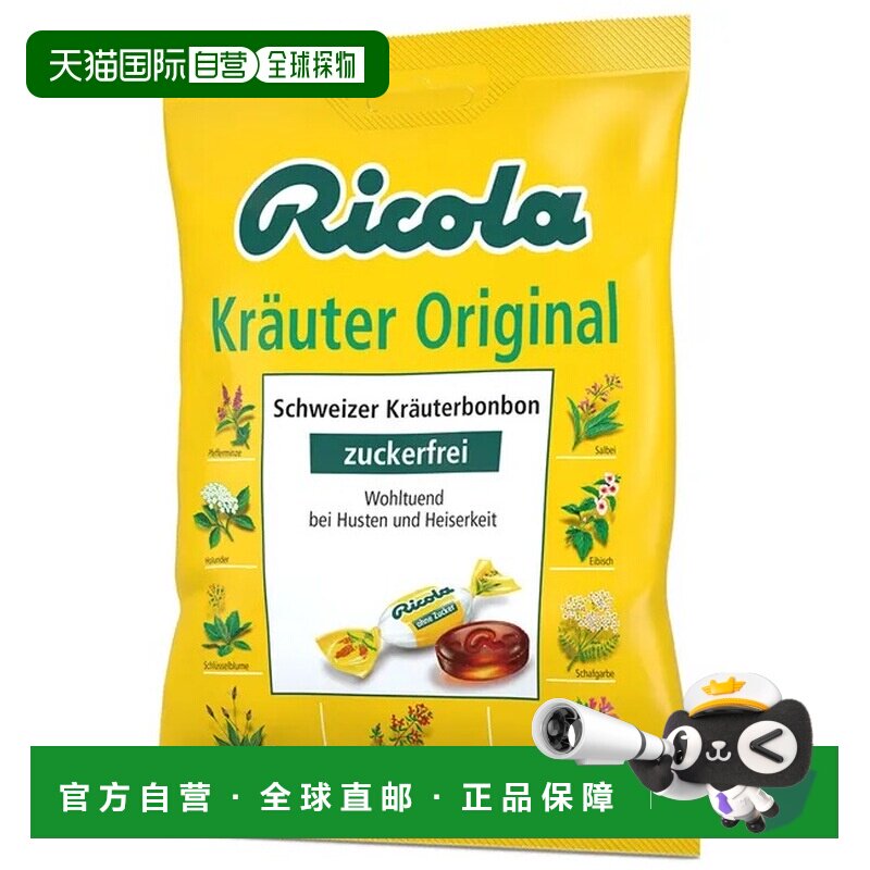欧洲直邮德国药房Ricola瑞士草本无糖润喉糖75g舒缓咽喉促进呼吸