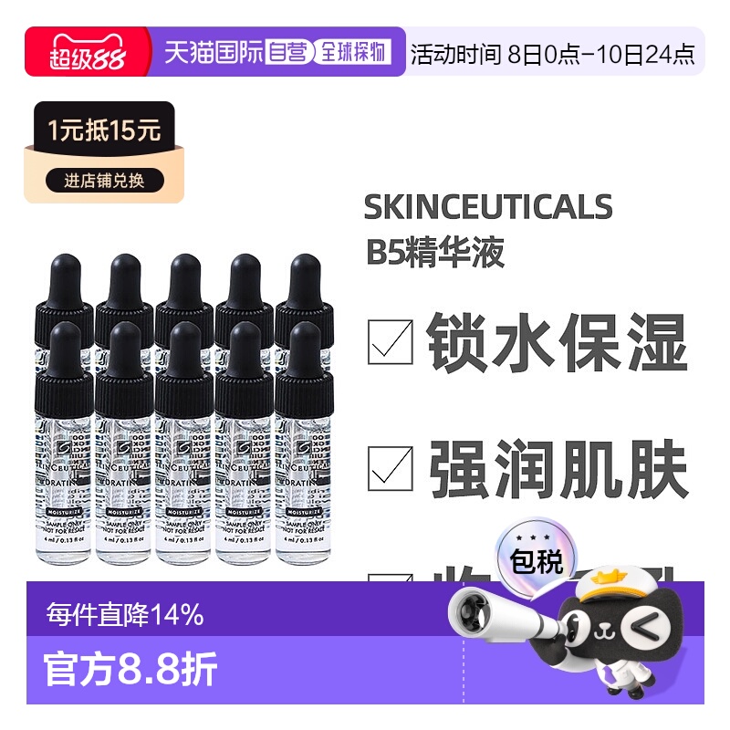 澳大利亚直邮SKINCEUTICALS修丽可杜克维生素B5精华液小样4ml*10