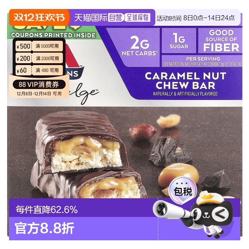 香港直发atkins焦糖花生塑身营养蛋白棒5条