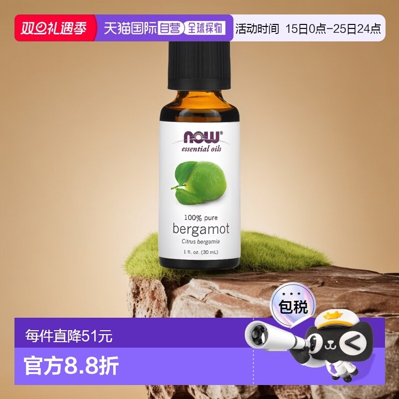 香港直邮Now诺奥香柠檬精油振奋情绪新鲜低温压榨舒心安神30正品