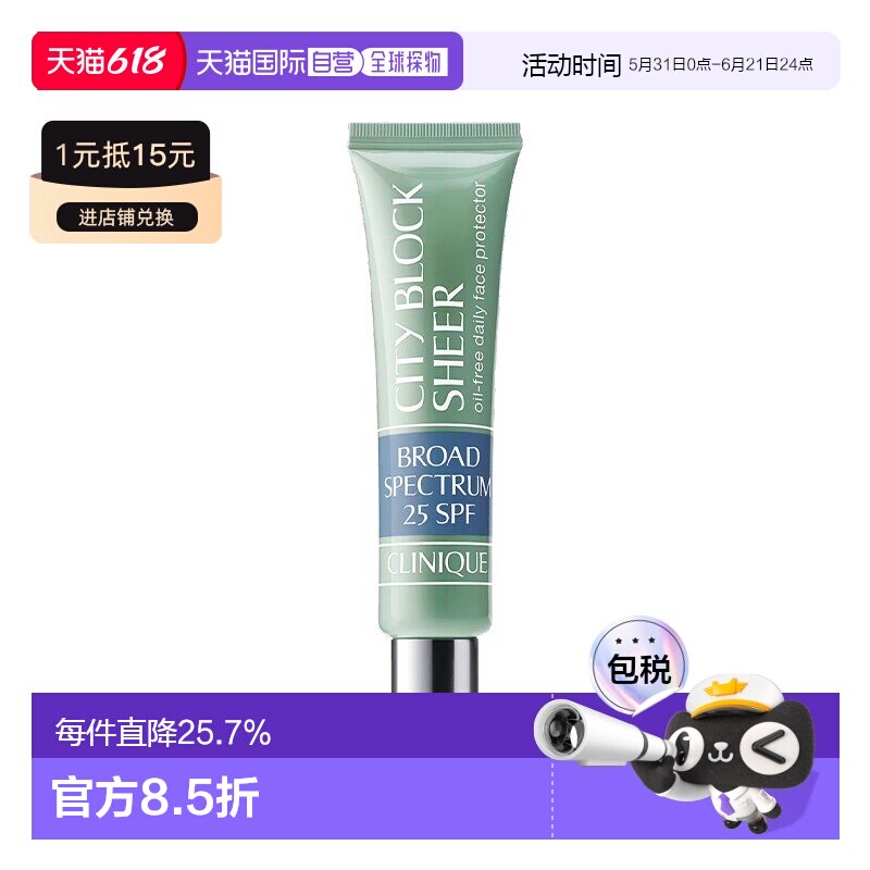 欧洲直邮Clinique倩碧隔离润色防晒霜 40ml 面部防护均匀肤正品