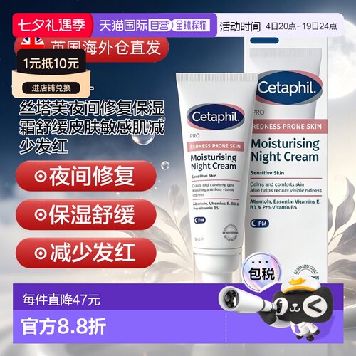 欧洲直邮丝塔芙夜间修复保湿霜舒缓皮肤敏感肌修护晚霜黄油50ml
