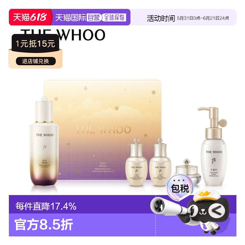 韩国直邮后WHOO 自生秘贴精华5件套 限定款正品