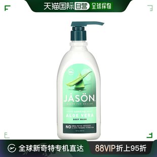 Natural芦荟沐浴露舒缓清洁补水滋养嫩肤887ml 美国直邮Jason