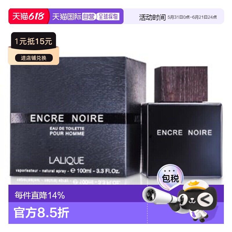 香港直邮LALIQUE 莱俪墨恋男士淡香水 100ml正品