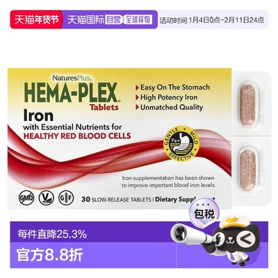 香港直发naturesplus膳食补充剂促进血液健康30片