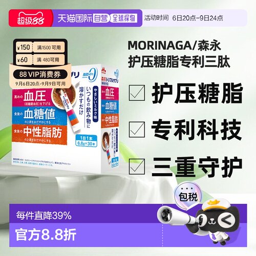 香港直邮森永进口中老年人平稳血脂血压高MKP酪蛋白营养保健品