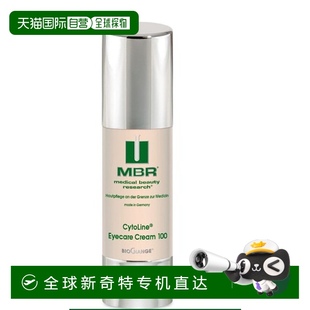 歐洲直郵德國MBR抗皺眼霜30ml眼部緊致刺激細胞再生淡化黑眼圈