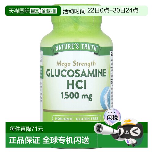 香港直邮Nature's Truth，盐酸氨基葡萄糖，，1500 毫克，60 粒包