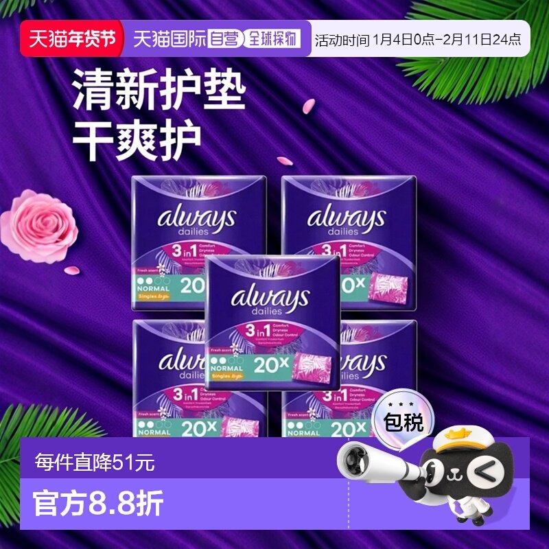 欧洲直邮英国药房Always护舒宝卫生巾护垫清新薄日常护垫20片*5,洗护清洁剂/卫生巾/纸/香薰,护垫,淘宝优惠券,粉丝福利购,淘宝优惠卷