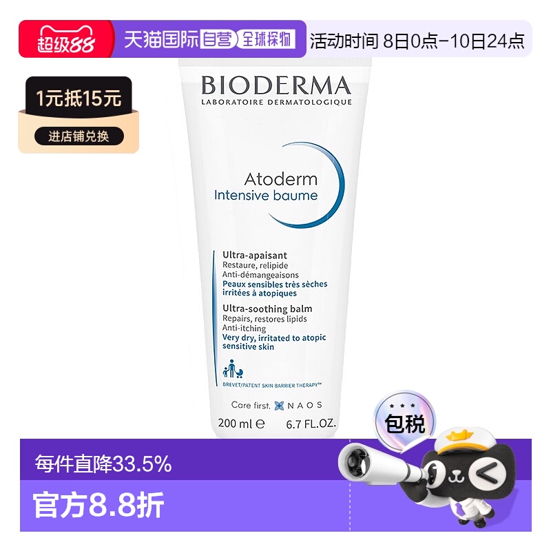 欧洲直邮Bioderma贝德玛赋妍系列滋润滋养修护舒缓润肤霜正品