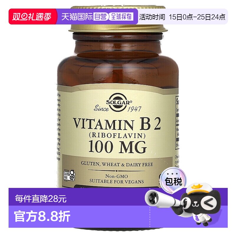 香港直发SOLGAR索尔加维生素B2素食胶囊帮助代谢维系健康100粒