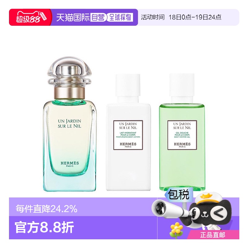 香港直邮HERMES 爱马仕尼罗河花园淡香水身体沐浴乳液套装