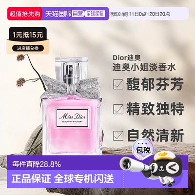 欧洲直邮Dior迪奥迪奥小姐花漾甜心淡香水30ml自然清新淡雅正品