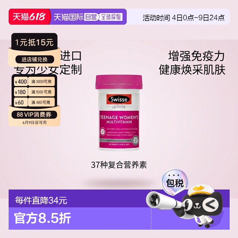 澳大利亚直邮swisse斯维诗青少年女孩复合维生素60粒营养补充剂