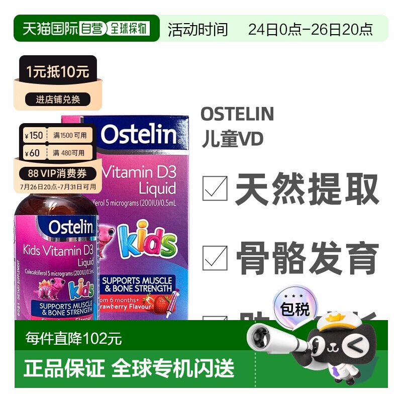 澳大利亚直邮ostelin奥斯特林儿童vd滴剂补钙促进吸收草莓味20ml