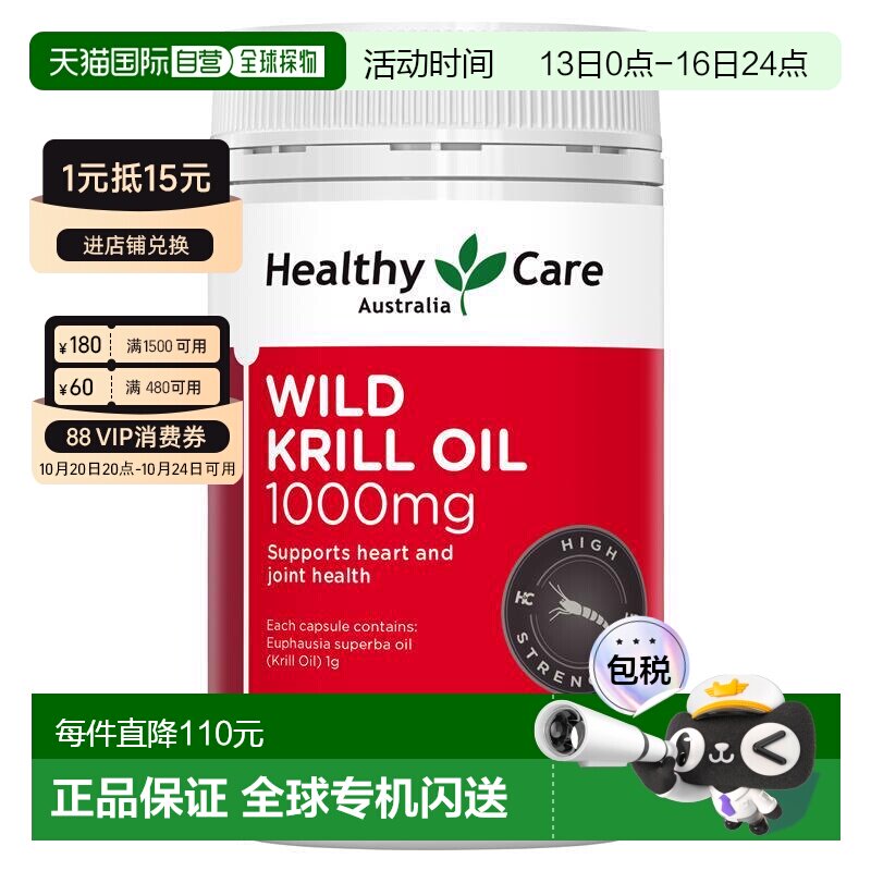 澳大利亚直邮Healthy Care 高浓度虾青素磷虾油软胶囊1000mg 60粒