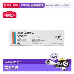 澳大利亚直邮finacea壬二酸15%医用祛痘gel闭痘粉刺治疗痤疮30克
