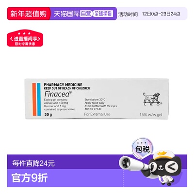 澳大利亚直邮finacea壬二酸15%医用祛痘gel闭痘粉刺治疗痤疮30克