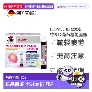 营养液 欧洲直邮Doppelherz PLUS B12 30x25ml双心 维生素