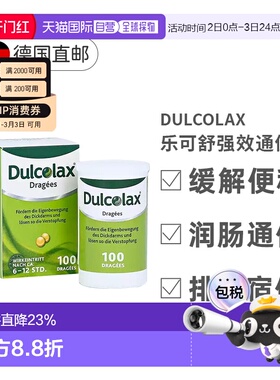 欧洲直邮德国Dulcolax乐可舒通便丸100粒便秘润肠清肠排宿便排毒