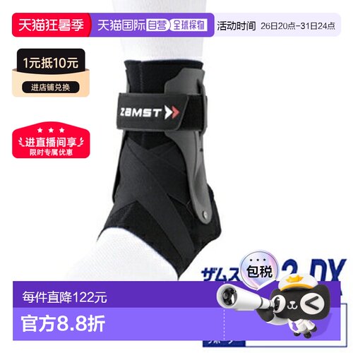 ZAMST 踝部支撑 A2-DX新款赞斯特护具运动篮球护脚踝固定