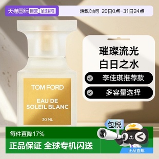 欧洲直邮Tom 璀璨流光男女士香水30 Ford 100ml 汤姆福特TF