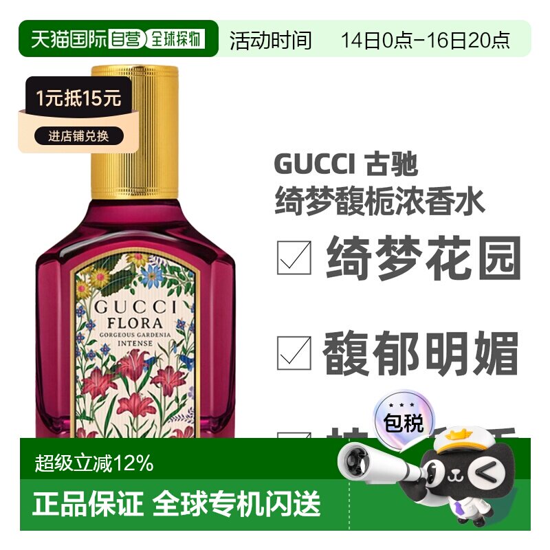 香港直邮Gucci 古驰 绮梦馥栀浓香水30ml正品图片