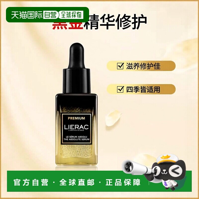 西班牙直邮LIEARC丽蕾克黑金逆龄抗皱紧致精华淡细纹全效修正品