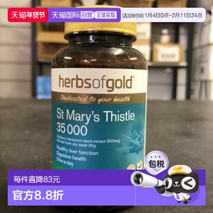 澳大利亚直邮HerbsofGold和丽康奶蓟草护肝片熬夜解酒保健品60粒