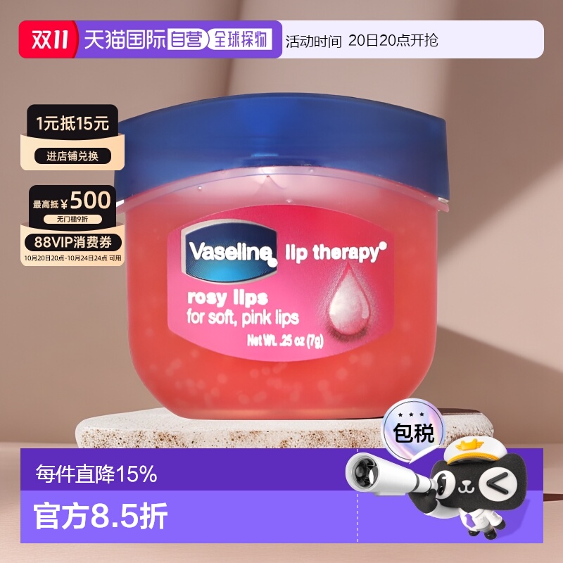 香港直邮Vaseline凡士林唇部护理玫瑰味唇膏锁水保湿润唇正品7g