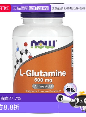 香港直发Now Foods诺奥谷氨酰胺胶囊味甘营养500mg 120粒