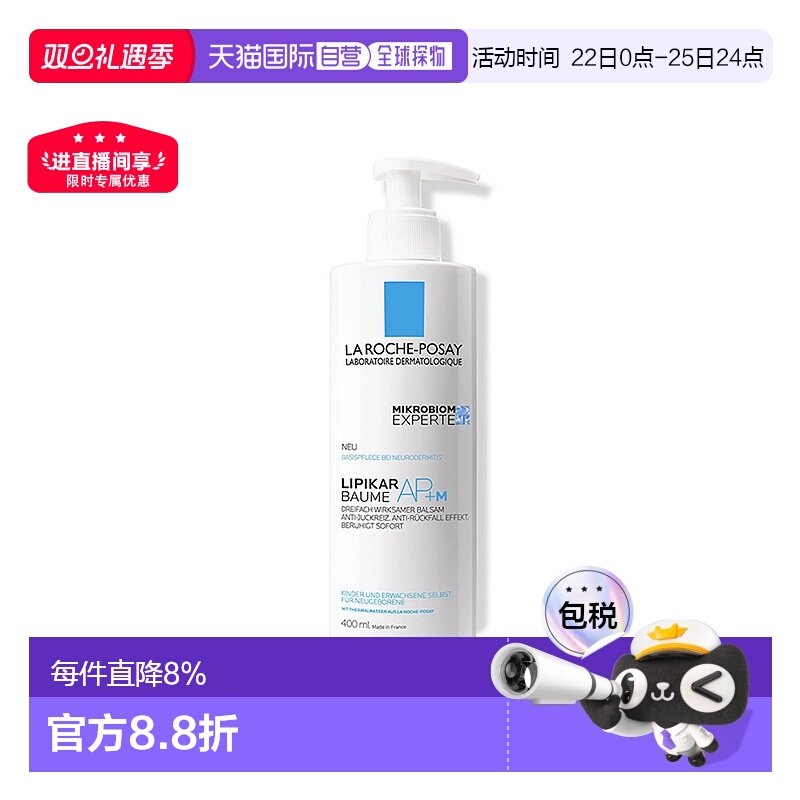 欧洲直邮LaRochePosay理肤泉修复AP+M身体乳400ml滋润正品