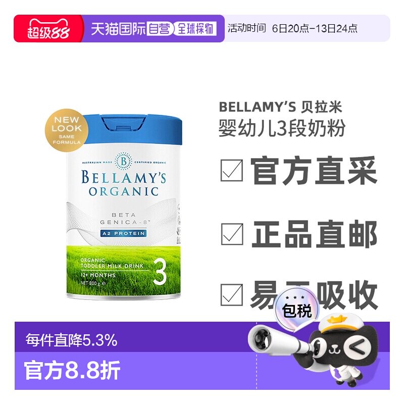 澳大利亚直邮bellamy's贝拉米白金版婴儿奶粉3段 800g 12-24个月