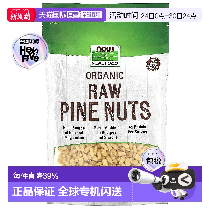 香港直发Now诺奥有机天然松果补充蛋白质天然营养容易消化227g