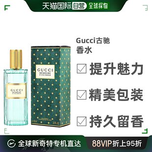 Gucci古驰女士浓香水多香型温柔细腻馥郁芬芳多香调100ml