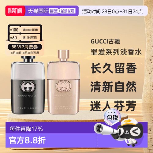 香港直邮Gucci古驰罪爱系列罪爱男士/女士淡香水EDT50/90ml正品新