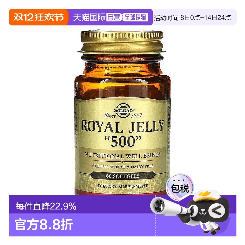 香港直发Solgar索尔加蜂统领浆软胶囊营养健康膳食补充60粒